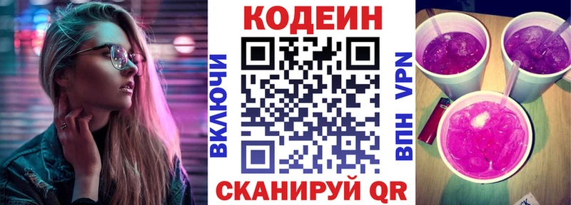Codein напиток Lean (лин) Комсомольск